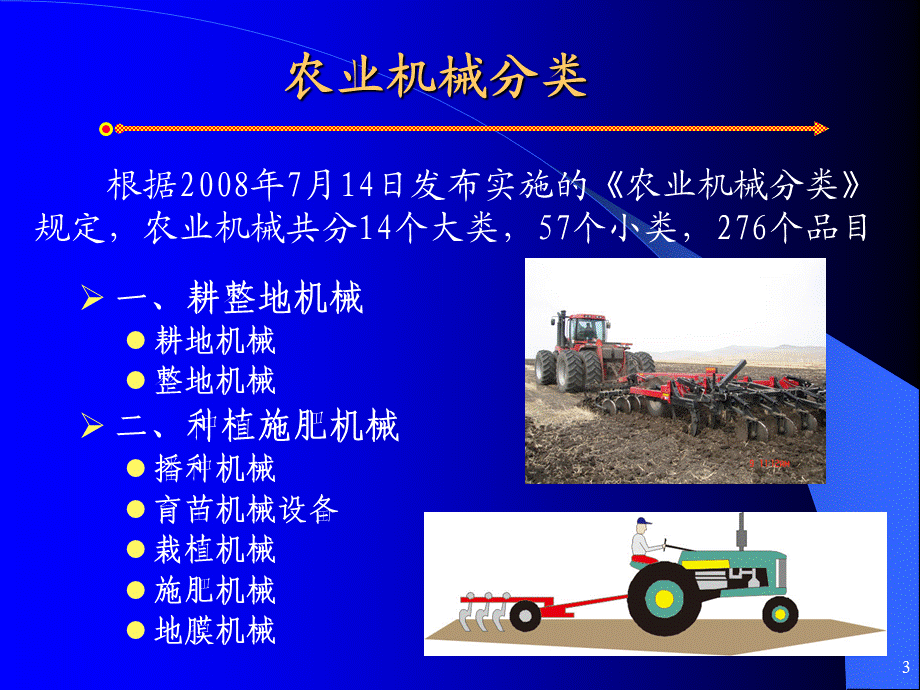 农业机械使用常识.ppt_第3页