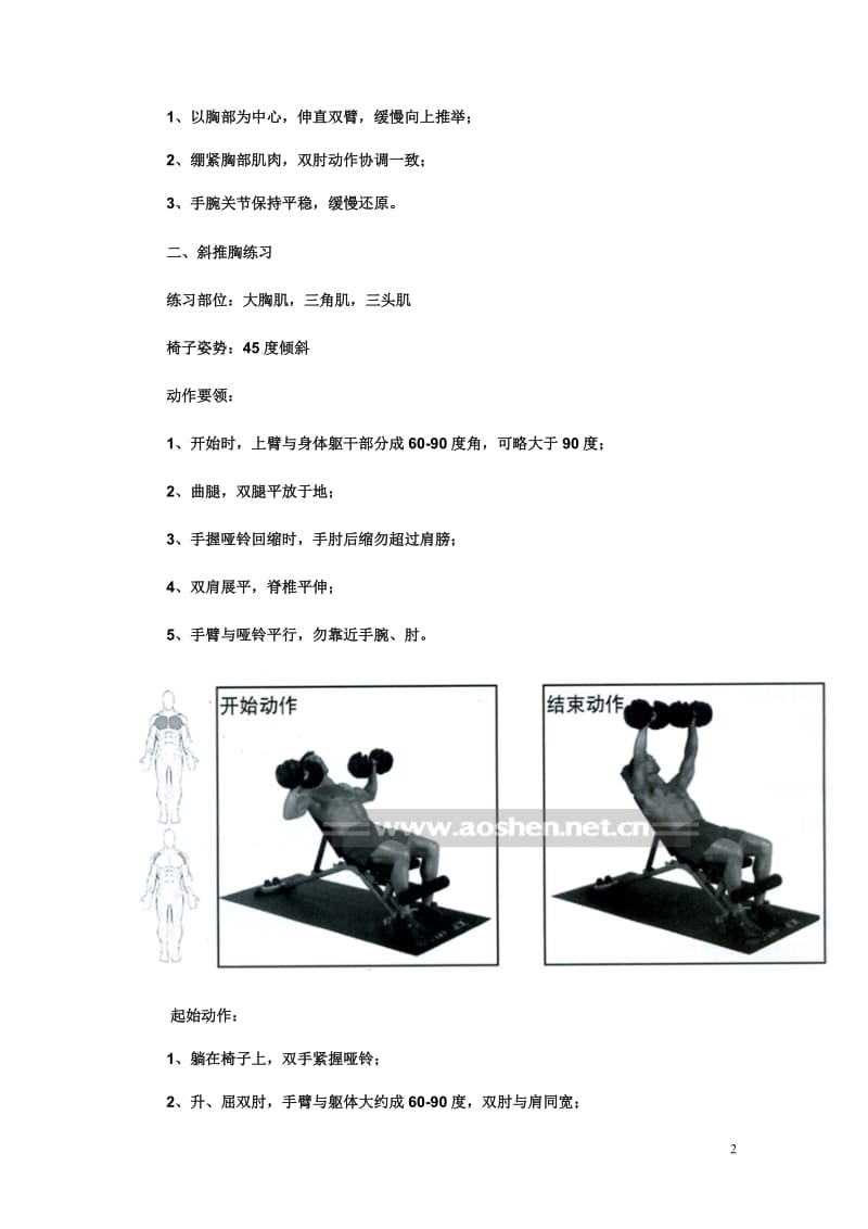 如何用哑铃练习胸部肌肉.doc_第2页