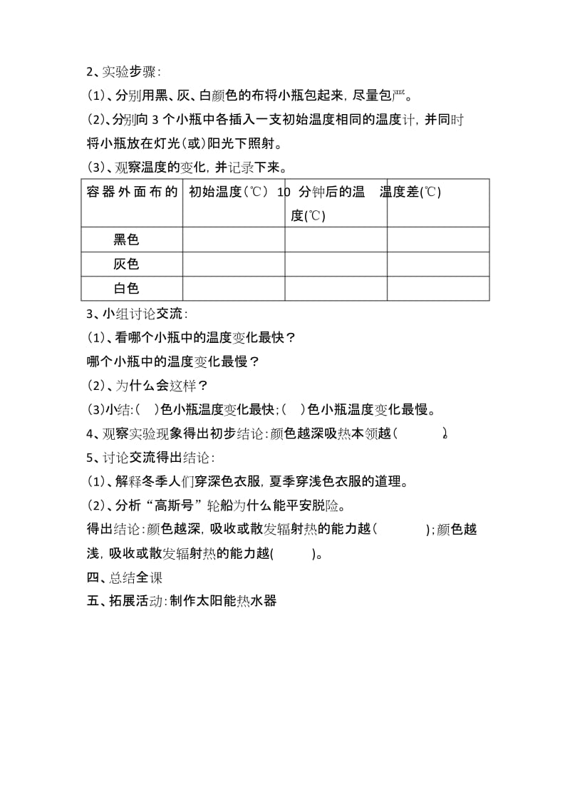 五年级上册科学教案-4.15 衣服的颜色丨冀教版 (2).docx_第2页