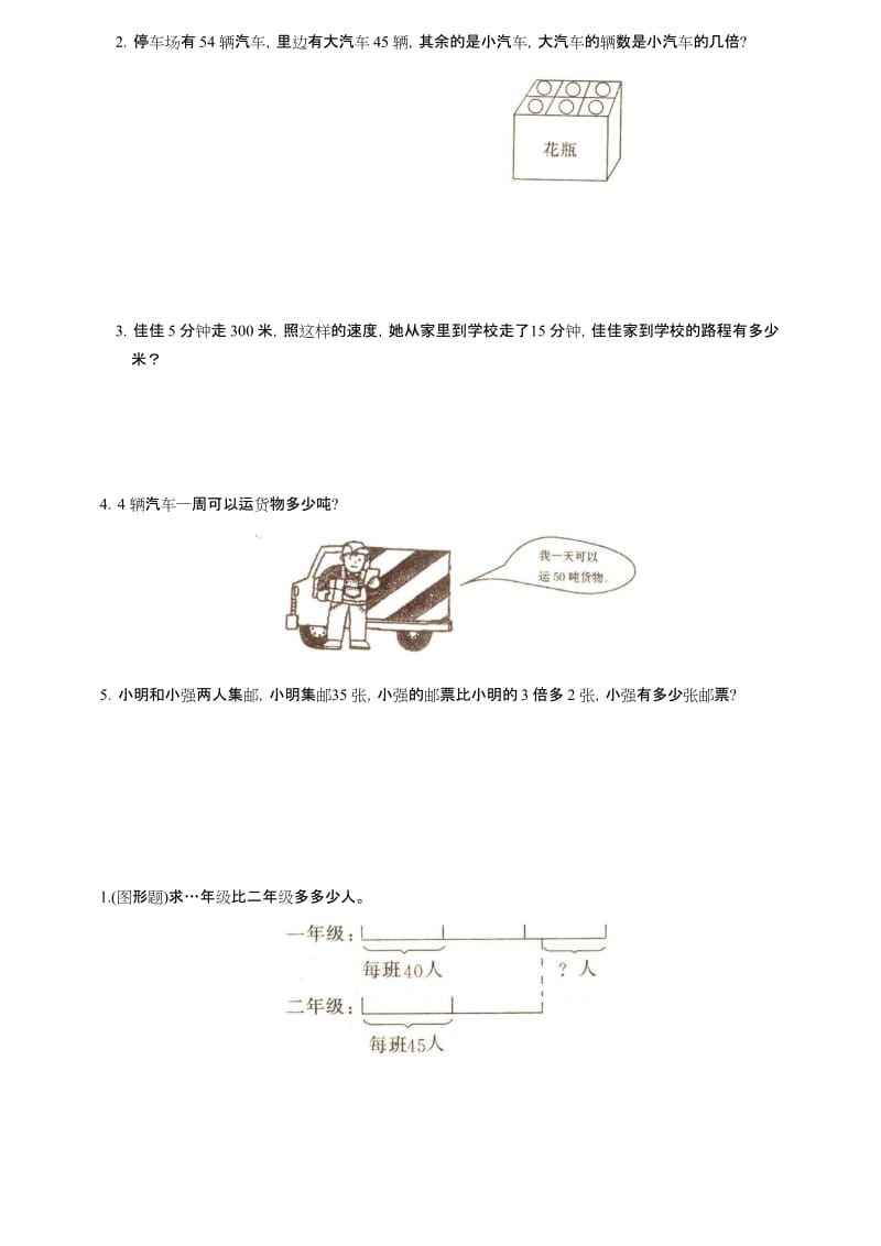 人教版三年级数学下学期第8单元《解决问题》试卷及答案.docx_第2页