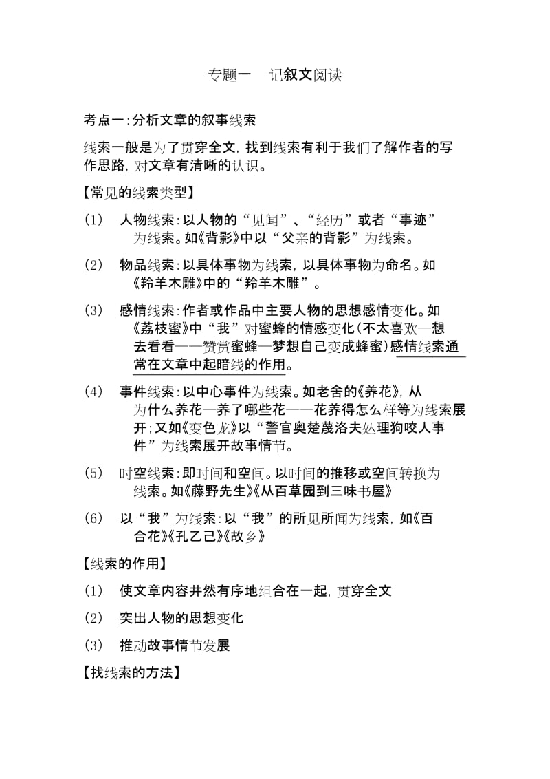 专题一---记叙文找线索规律教学教材.docx_第1页