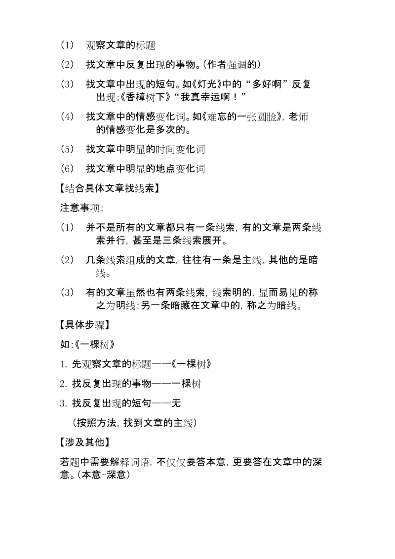 专题一---记叙文找线索规律教学教材.docx_第2页