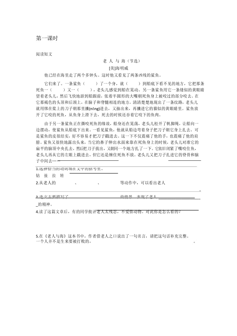 【最新】部编版六年级语文下册语文园地二课时练习及答案一课一练.docx_第1页