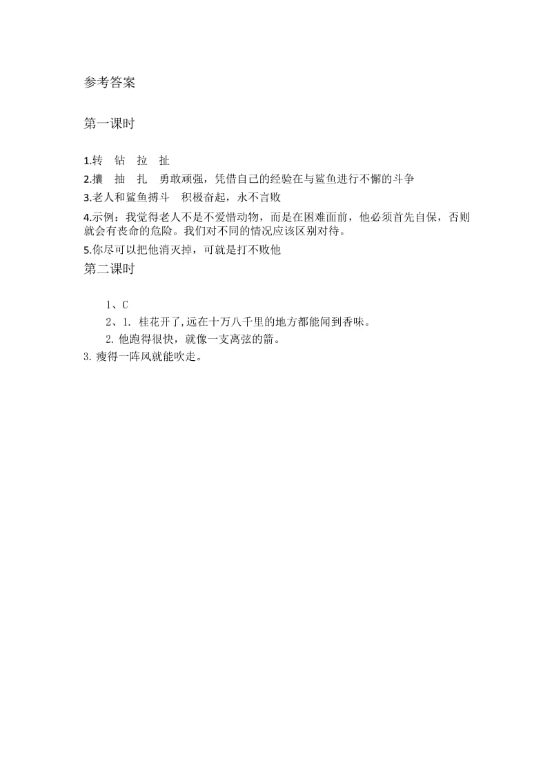 【最新】部编版六年级语文下册语文园地二课时练习及答案一课一练.docx_第3页