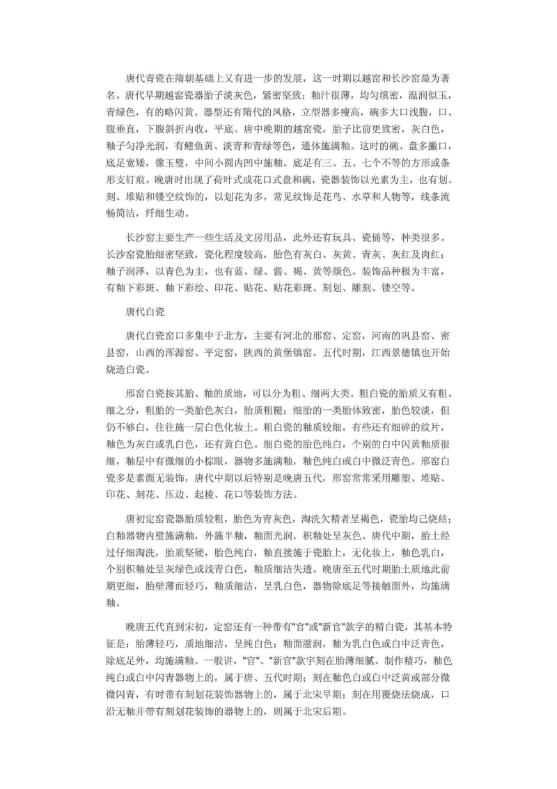 中国古瓷器的鉴赏与收藏.doc_第3页