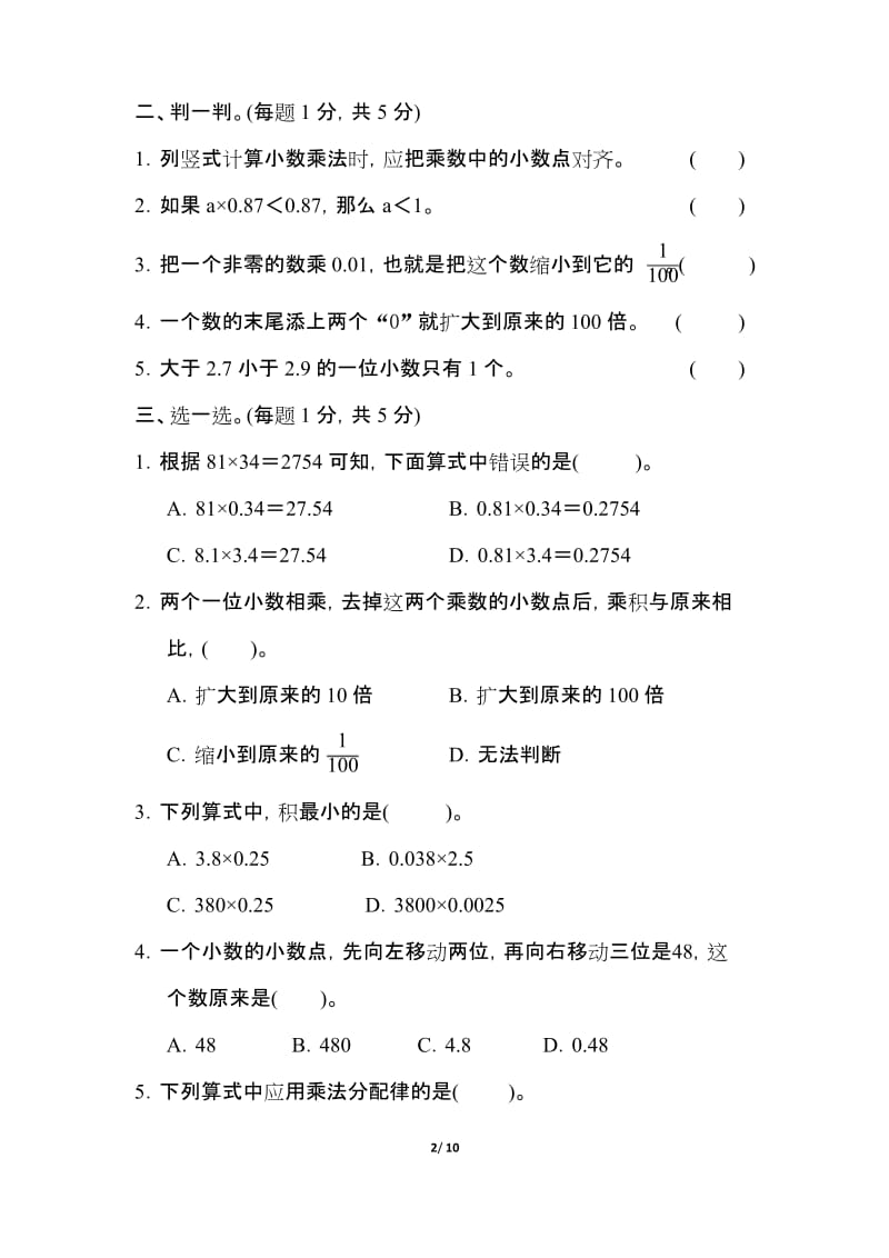 【北师大版】四年级数学下册《第三单元达标测试卷》(附答案).docx_第2页