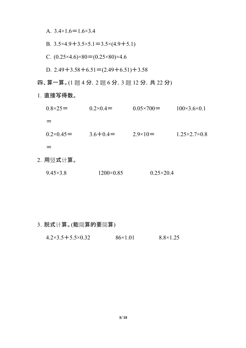 【北师大版】四年级数学下册《第三单元达标测试卷》(附答案).docx_第3页