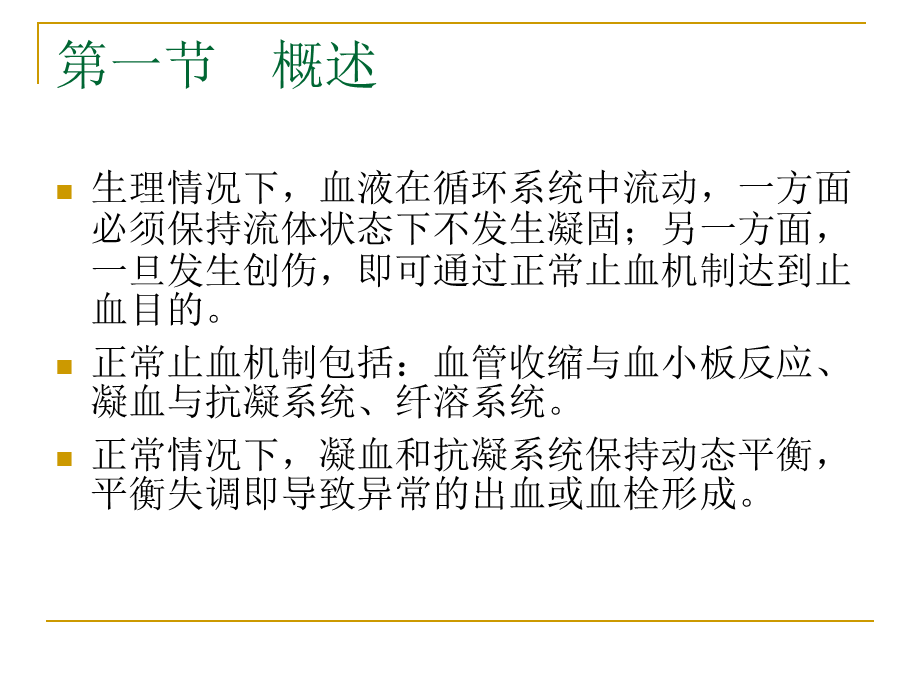 出凝血监测.ppt_第2页