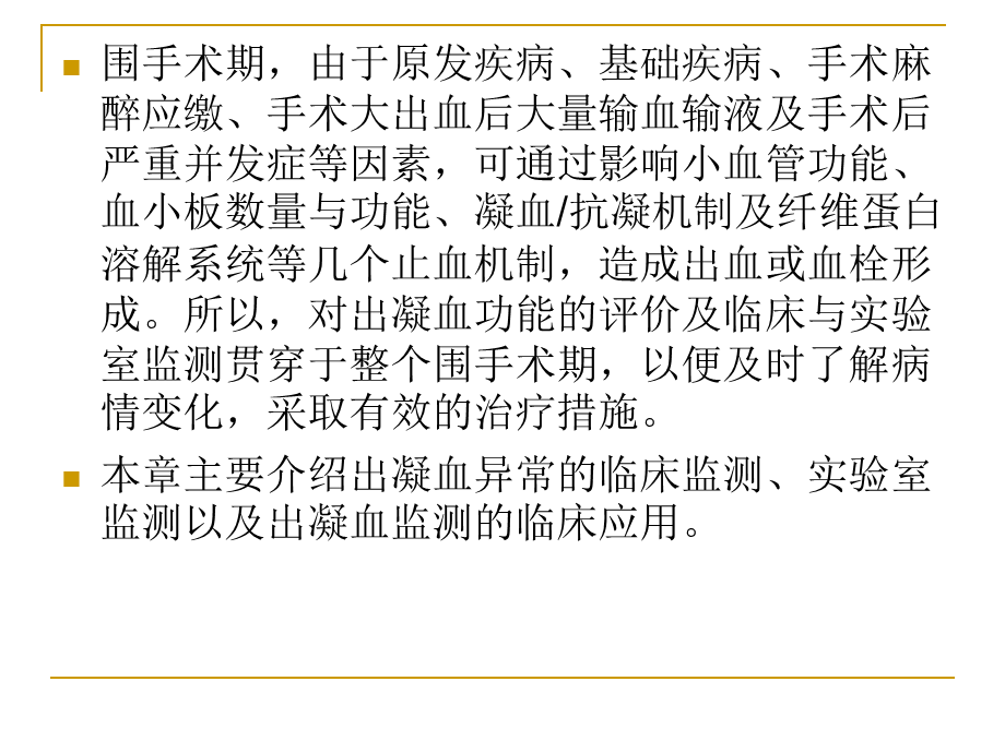 出凝血监测.ppt_第3页