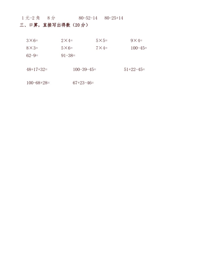 【精】新北师大版二年级数学上册期中考试试卷.docx_第2页