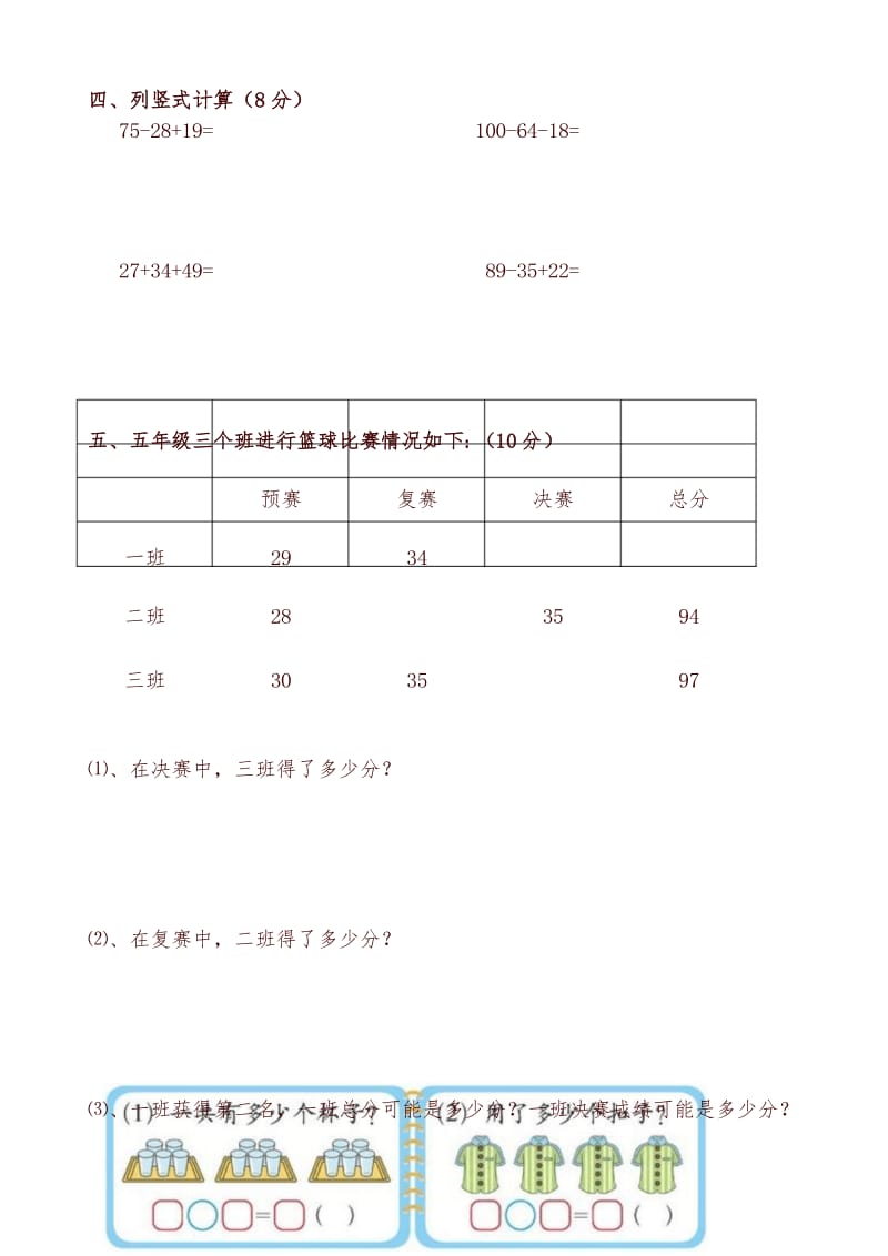 【精】新北师大版二年级数学上册期中考试试卷.docx_第3页