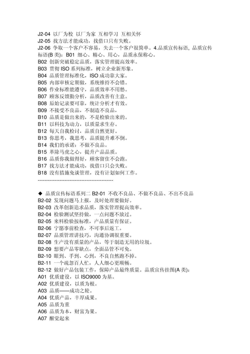 企业标语励志口号.doc_第2页