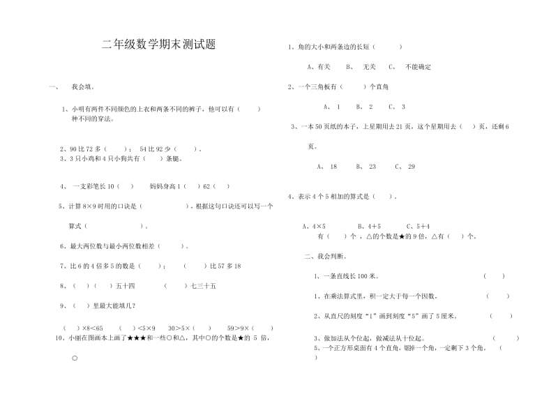 【人教版】二年级上数学期末试卷及答案(3页).docx_第1页