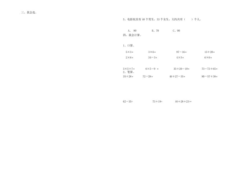 【人教版】二年级上数学期末试卷及答案(3页).docx_第2页