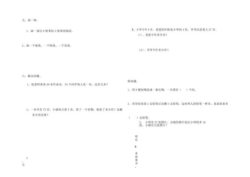 【人教版】二年级上数学期末试卷及答案(3页).docx_第3页