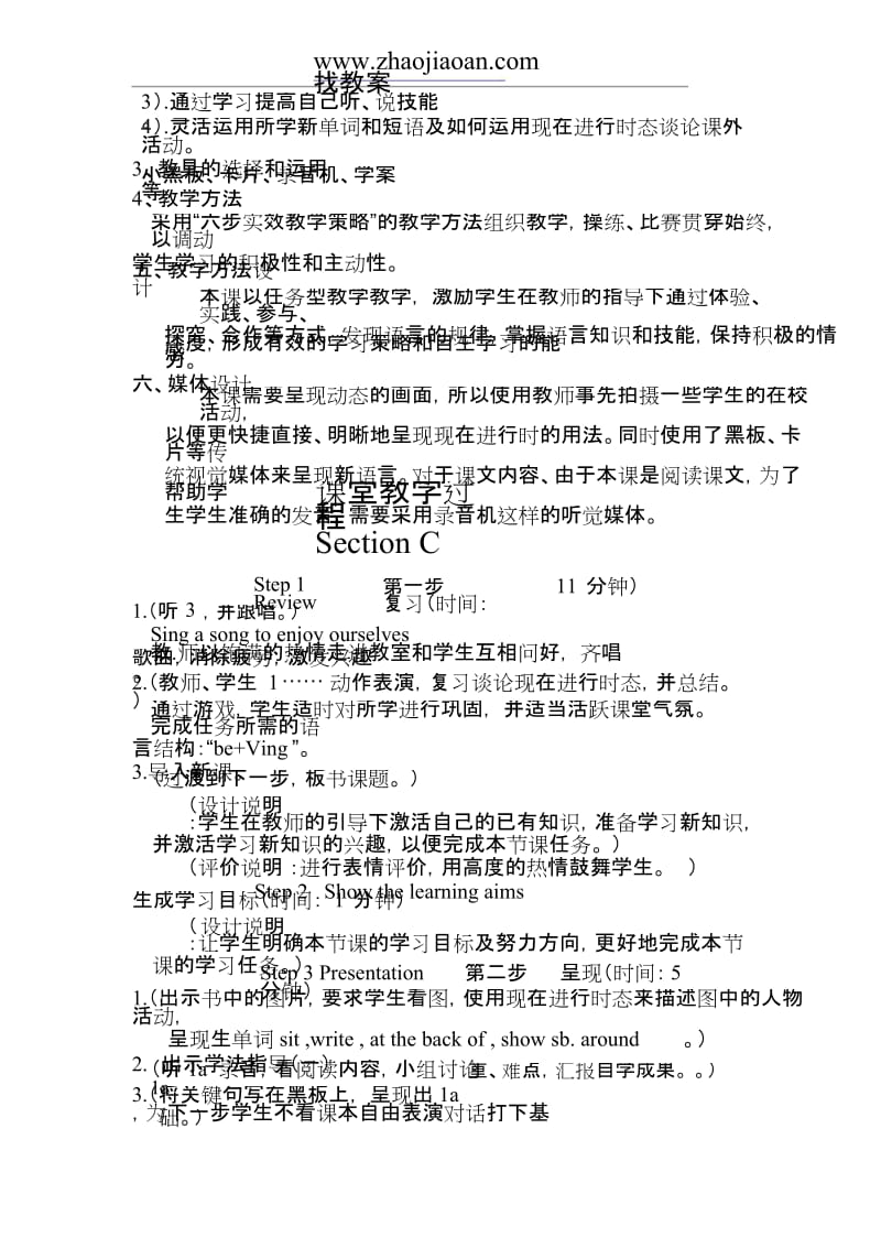 仁爱版英语七年级下册unit5评课稿.docx_第2页