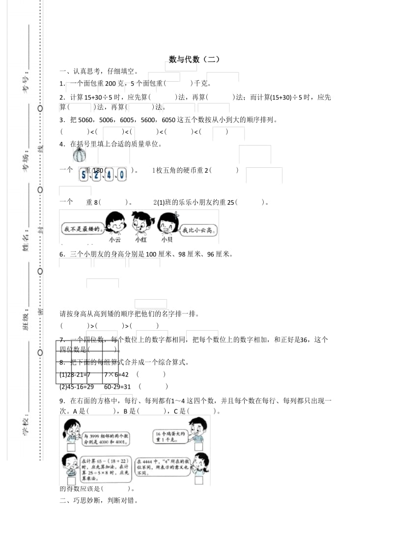 二年级下册数学试题-数与代数(二)含答案人教版.docx_第1页