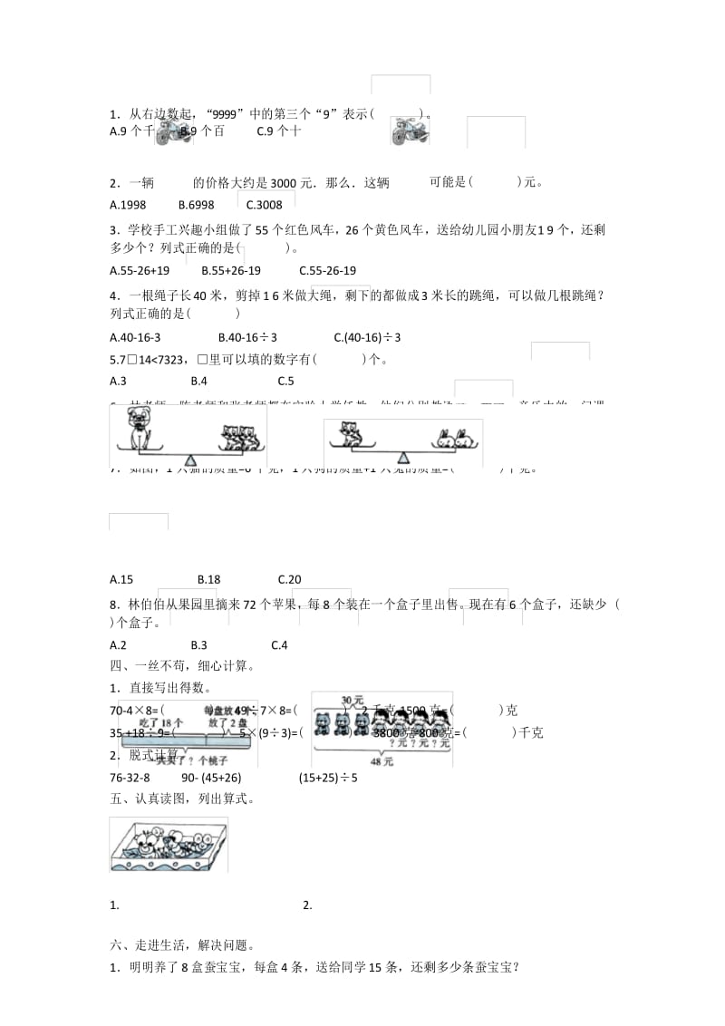 二年级下册数学试题-数与代数(二)含答案人教版.docx_第3页