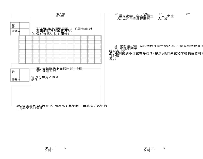 三年级数学期末考试题.docx_第3页