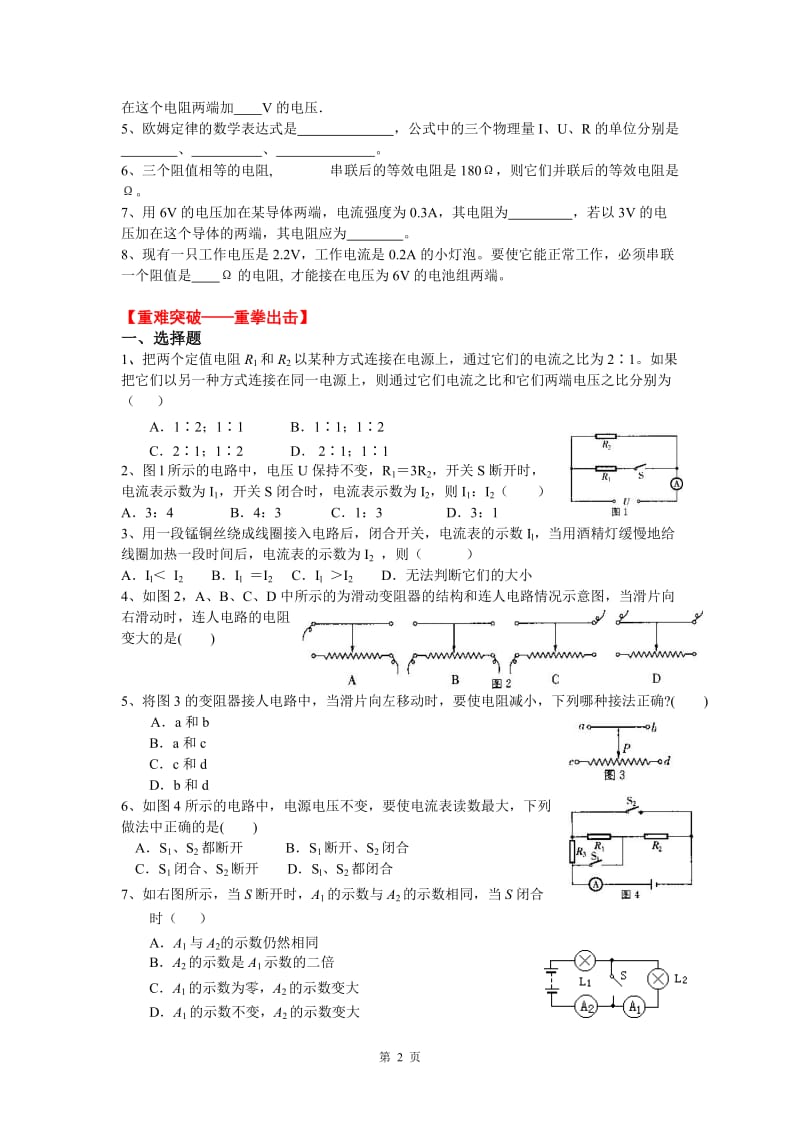 中考物理步步练欧姆定律部分.doc_第2页