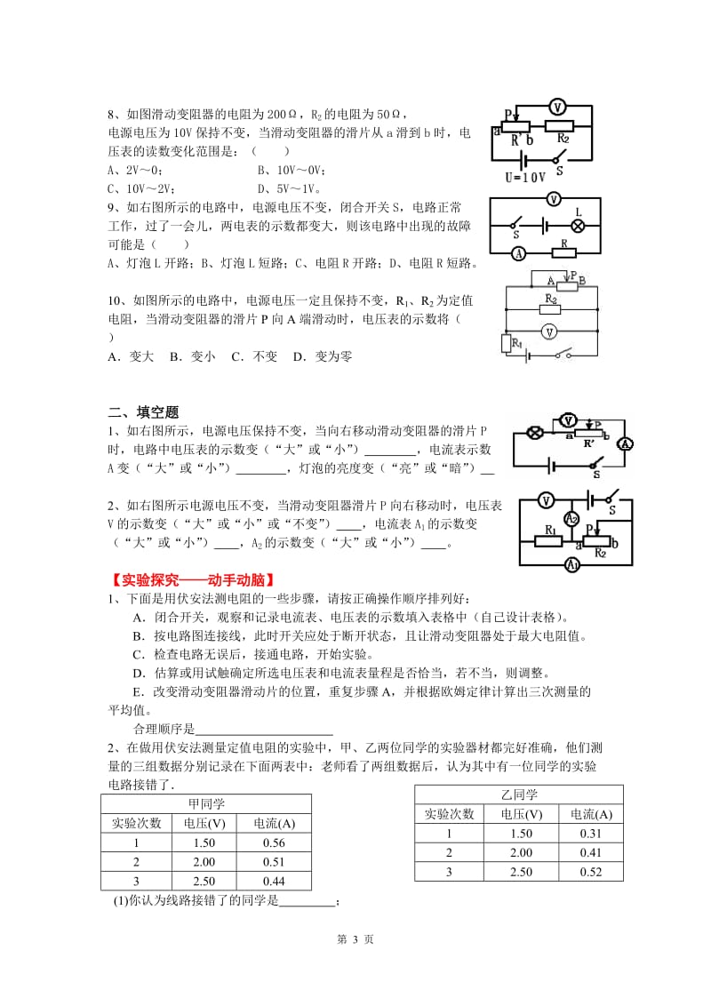 中考物理步步练欧姆定律部分.doc_第3页