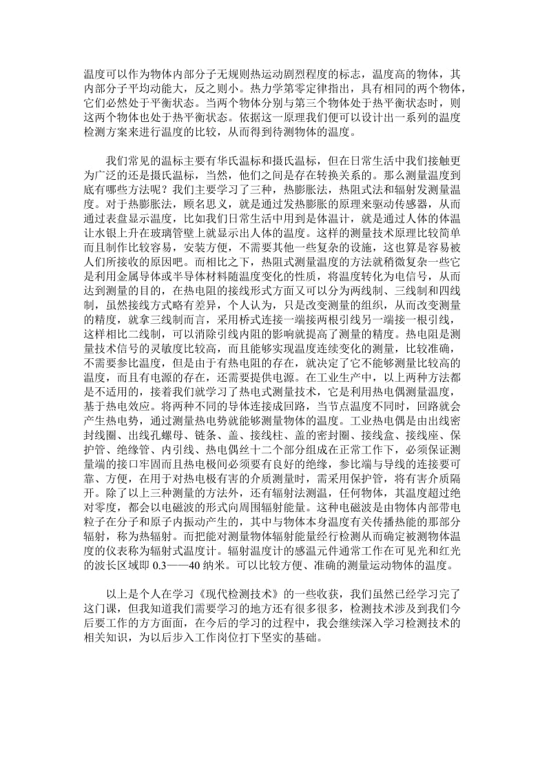 学习《现代检测技术》的收获.doc_第3页