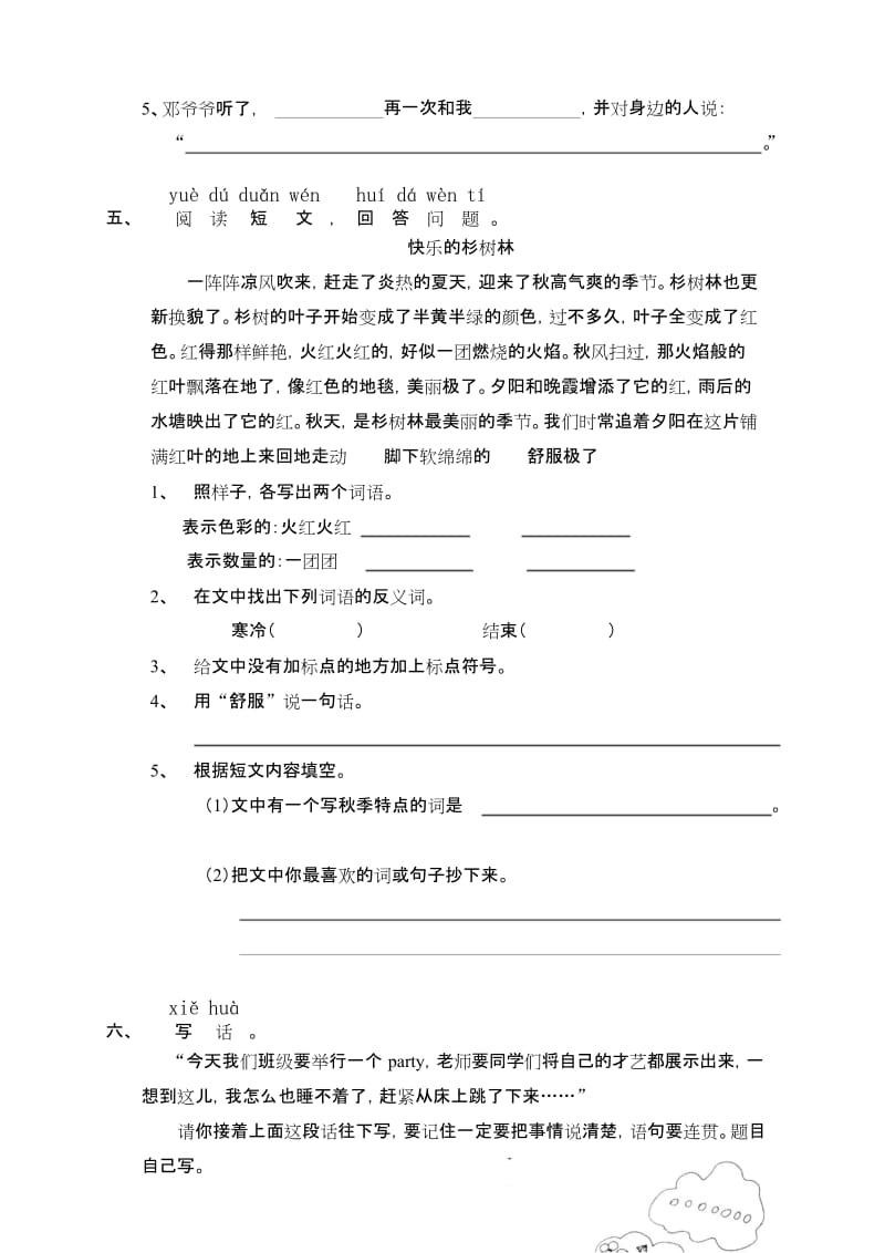 人教版二年级上册语文第二单元测试卷.docx_第2页