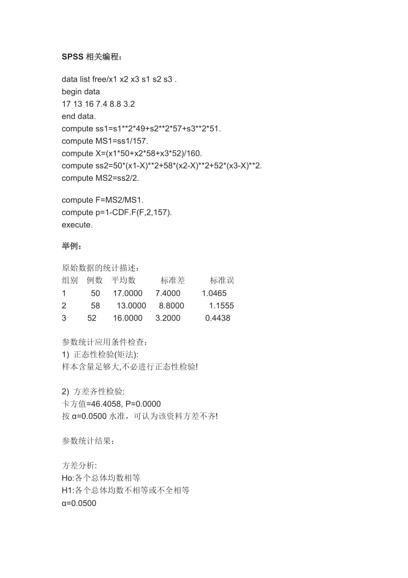 仅有各组样本例数均数、标准差如何进行方差分析.doc_第1页