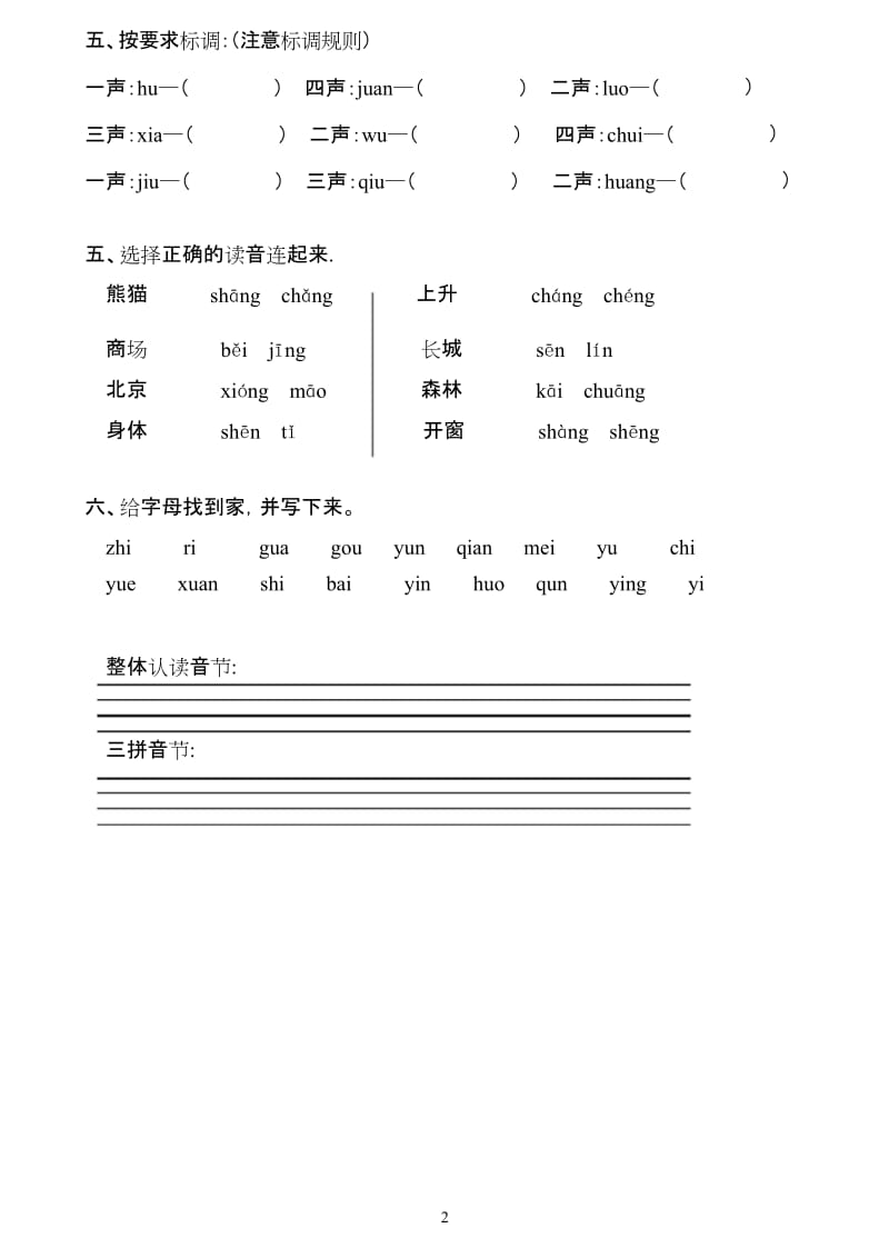 一年级汉语拼音总复习题资料.docx_第2页