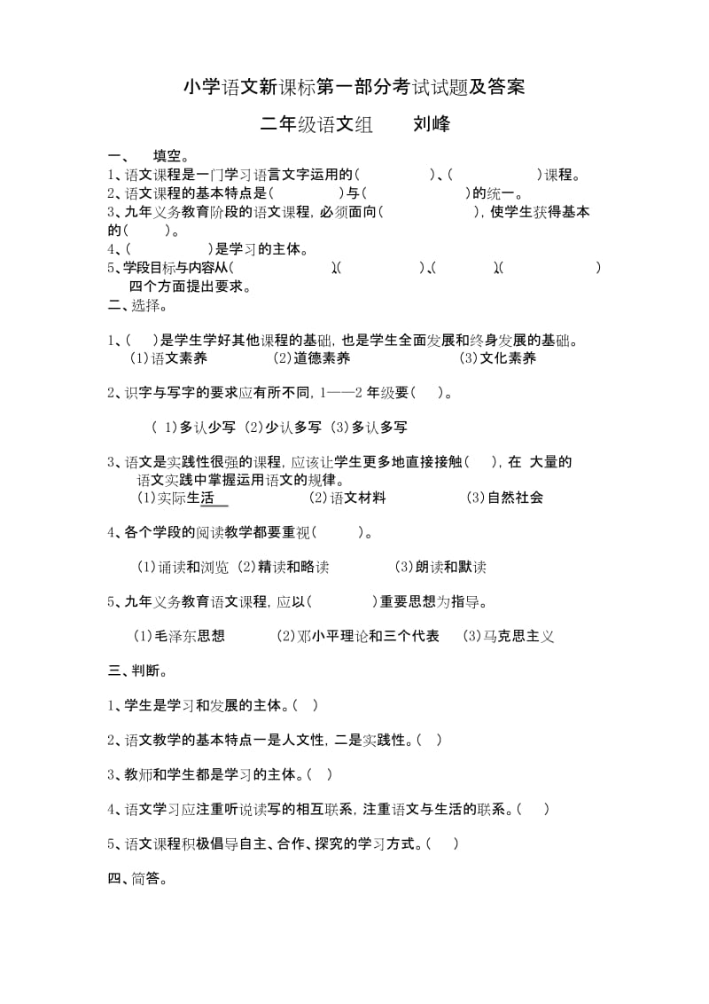 小学语文新课标考试试题及答案.docx_第1页