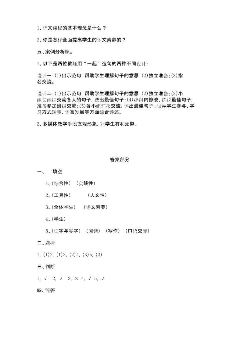 小学语文新课标考试试题及答案.docx_第2页