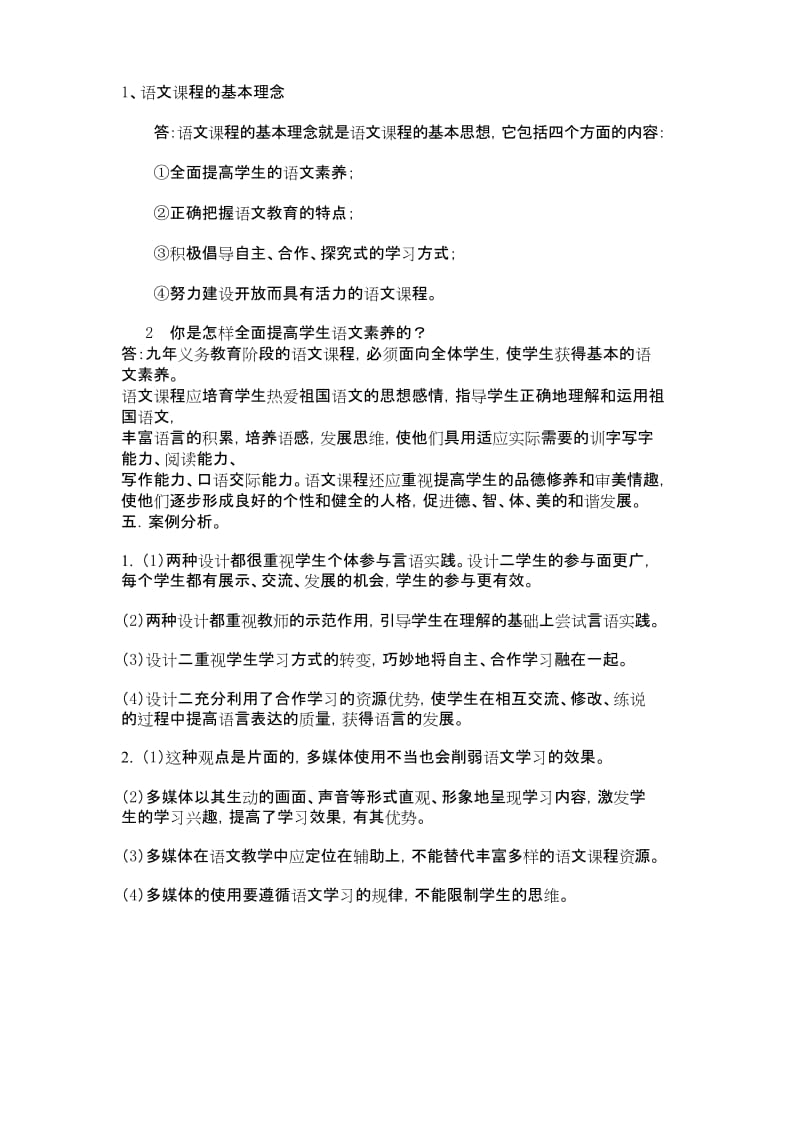 小学语文新课标考试试题及答案.docx_第3页