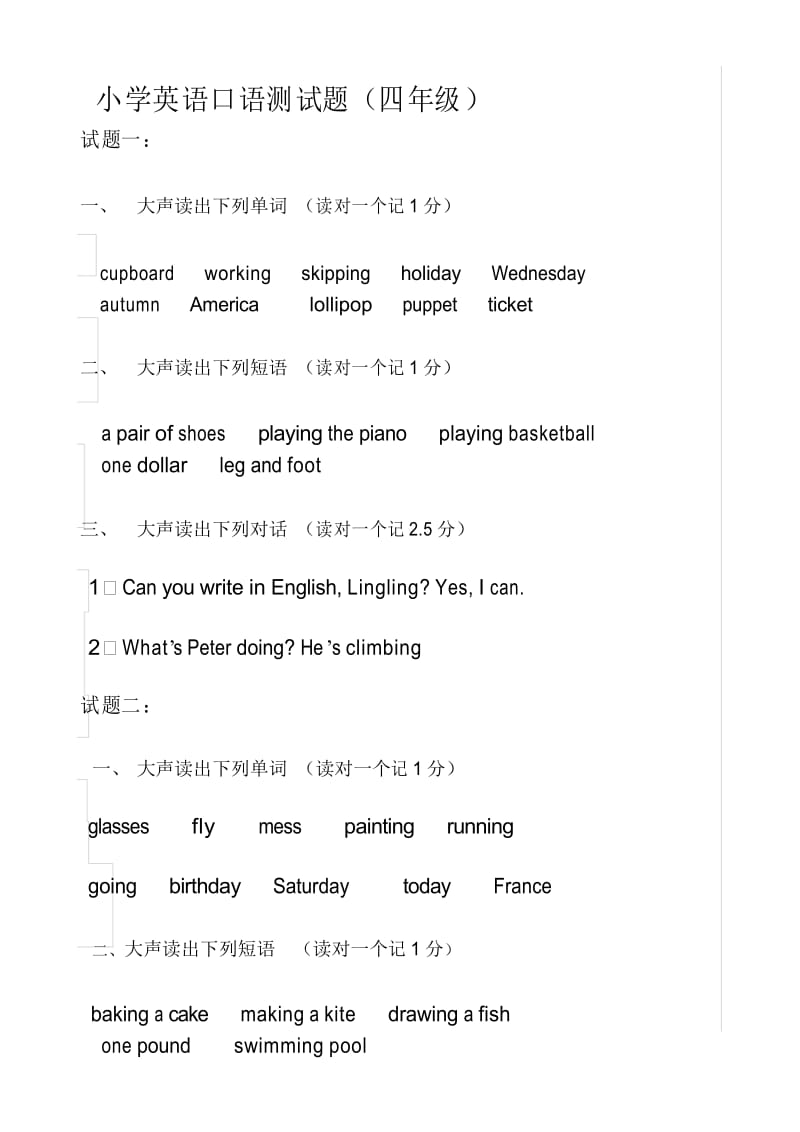 小学英语口语测试题(四年级).docx_第1页