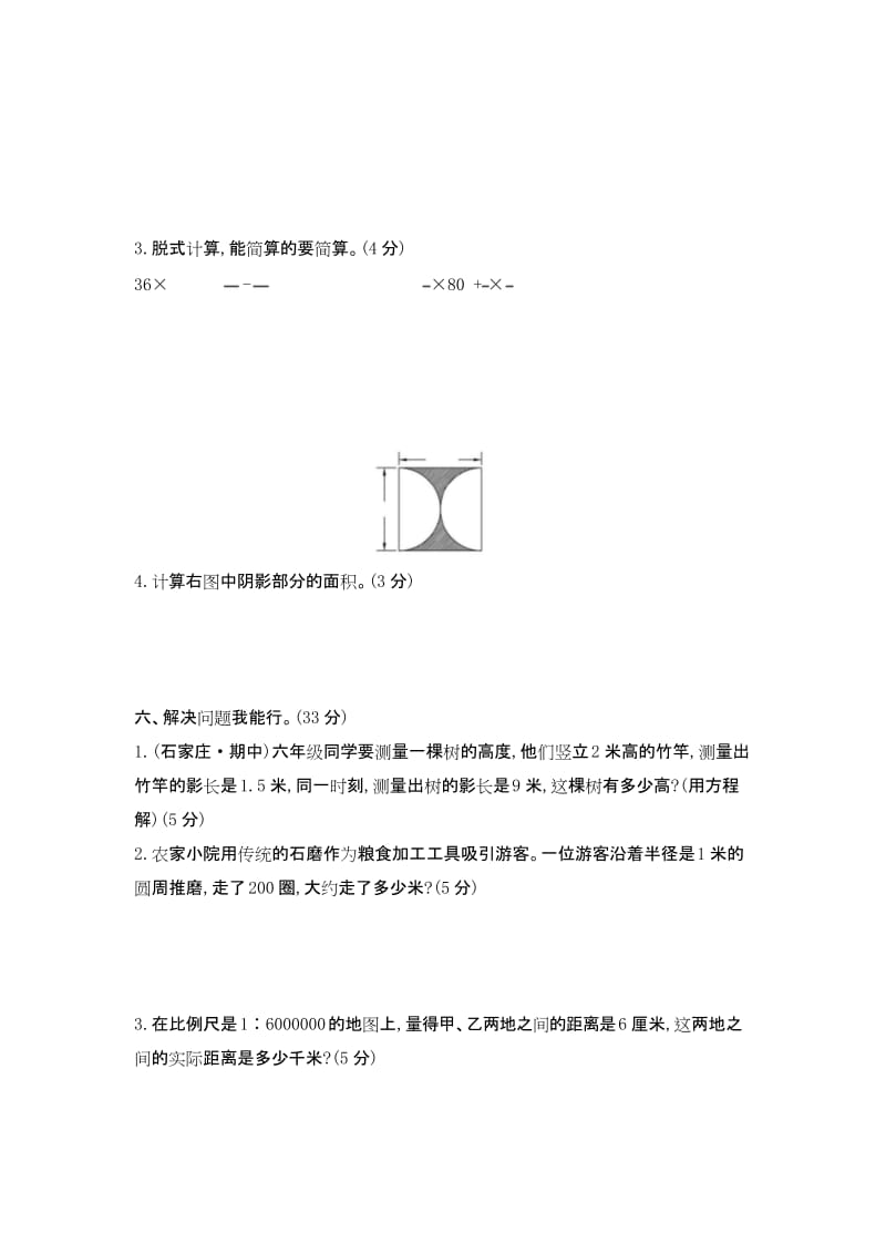 冀教版六年级上册数学期末模拟检测卷 (含答案).docx_第3页