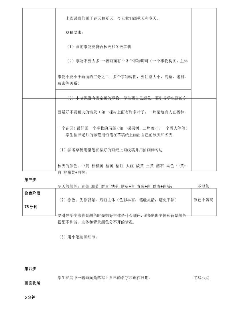 一年级上册美术课外班素材-涂色类—四季如花 (下)全国通用.docx_第3页