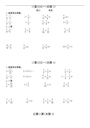 六年级计算训练(一).docx