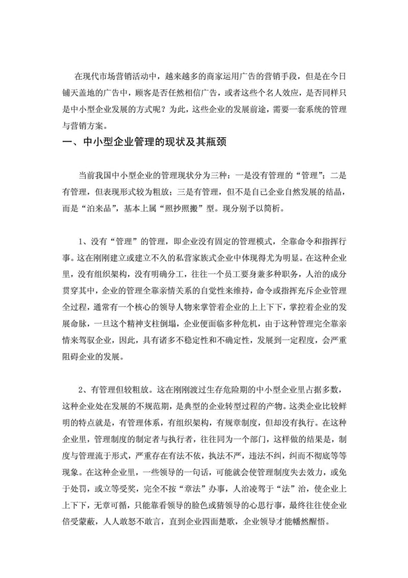 中央广播电视大学工商管理专业专科毕业论文.doc_第3页