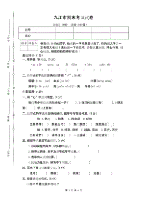 九江市 RJ人教版 五年级语文 下册第二学期 期末考试教学质量检测监测调研 统联考真题模拟卷(含答案).docx