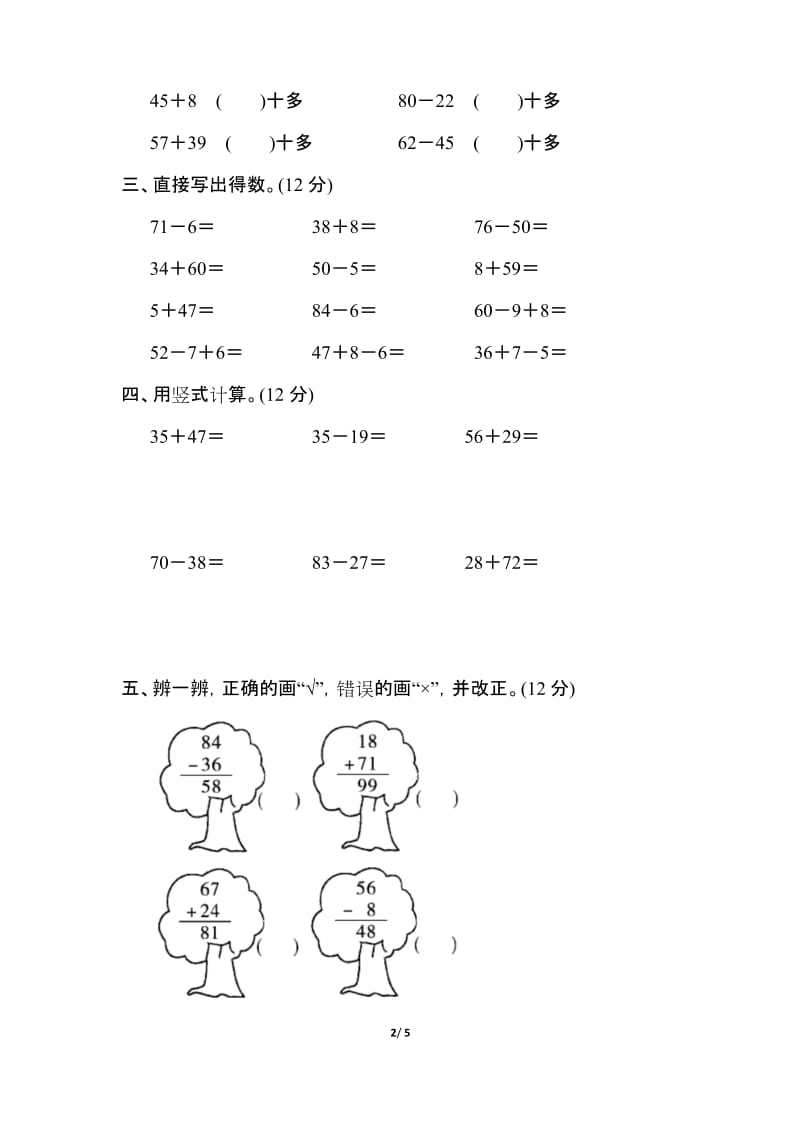 【苏教版】一年级数学下册《第六单元测试卷》(附答案).docx_第2页