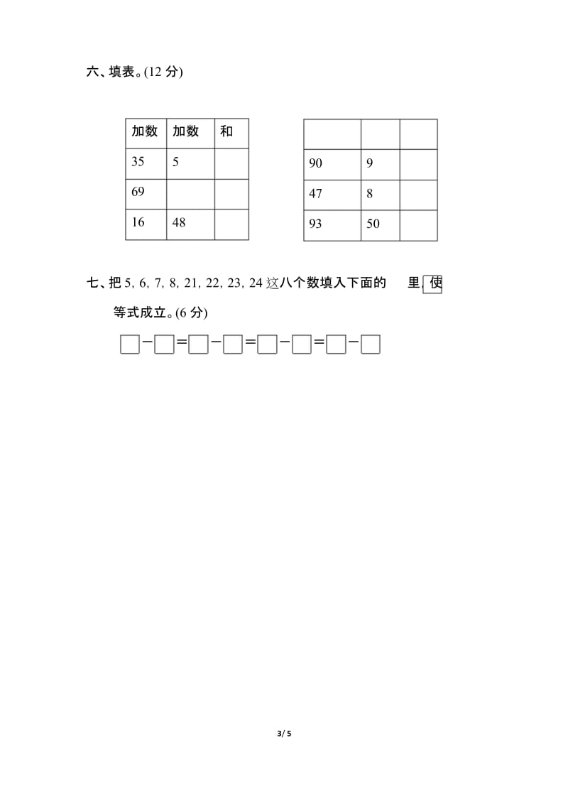 【苏教版】一年级数学下册《第六单元测试卷》(附答案).docx_第3页