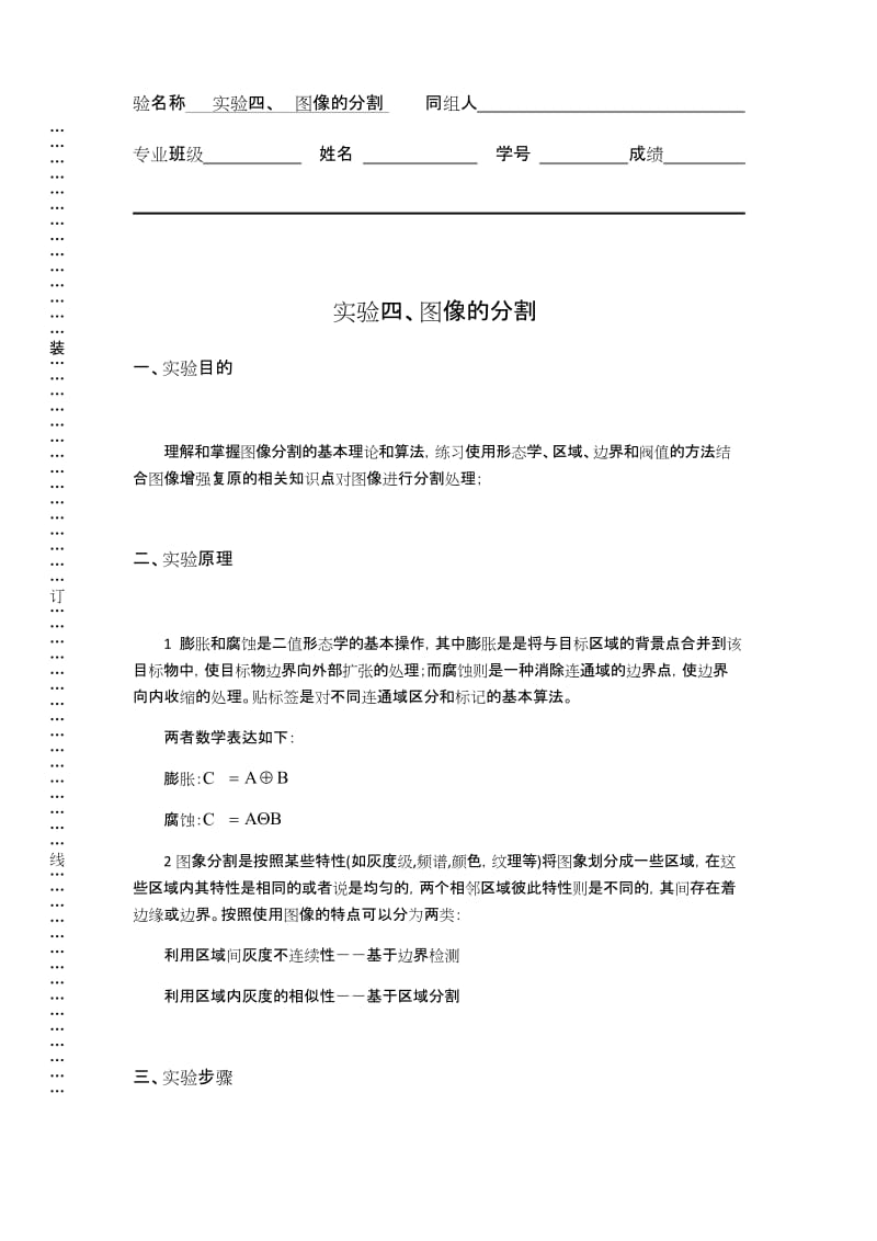 实验四、图像的分割电子教案.docx_第3页