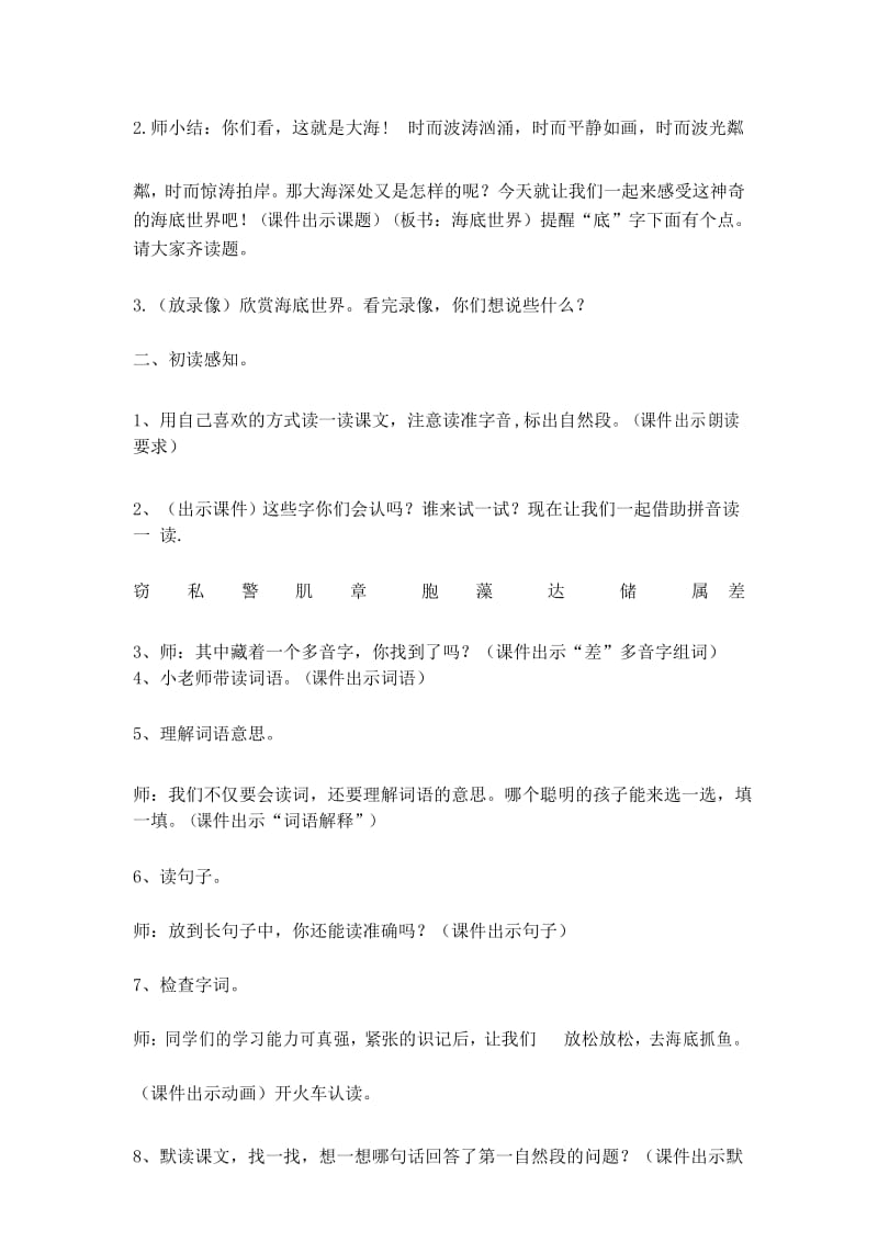 三年级下册语文教案 - 23海底世界第一课时人教部编版.docx_第3页