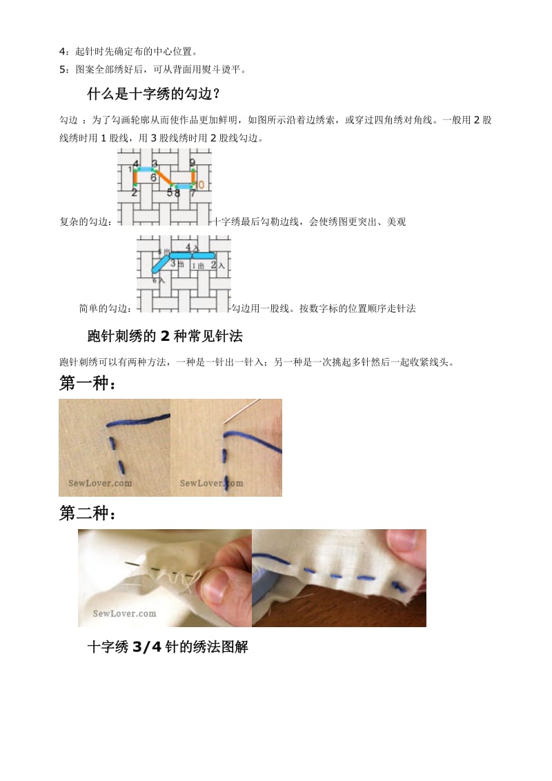 十字绣图纸如何看.doc_第2页