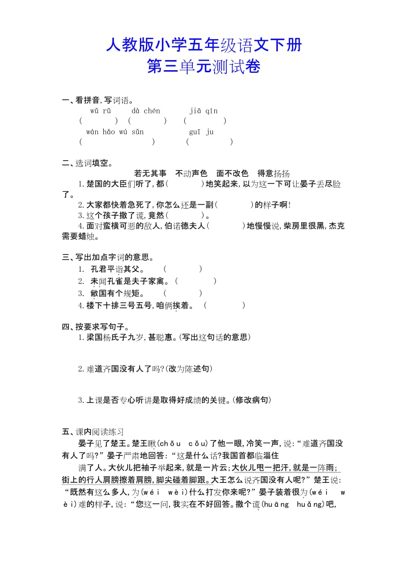 【部编人教版】五年级语文下册《第三单元试卷》(附答案).docx_第1页