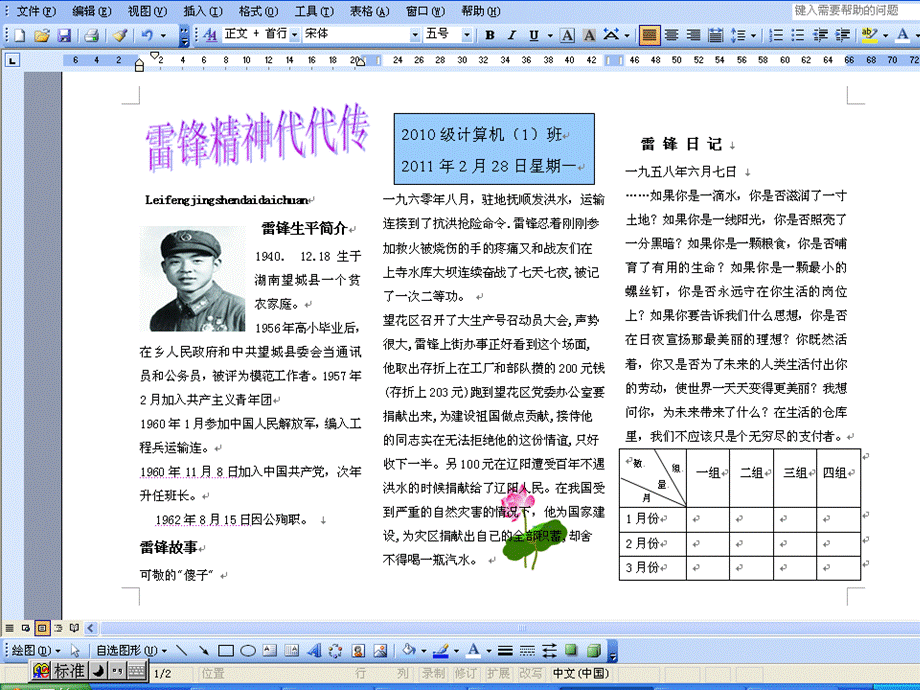 在Word中插入图片和艺术字课件.ppt_第3页