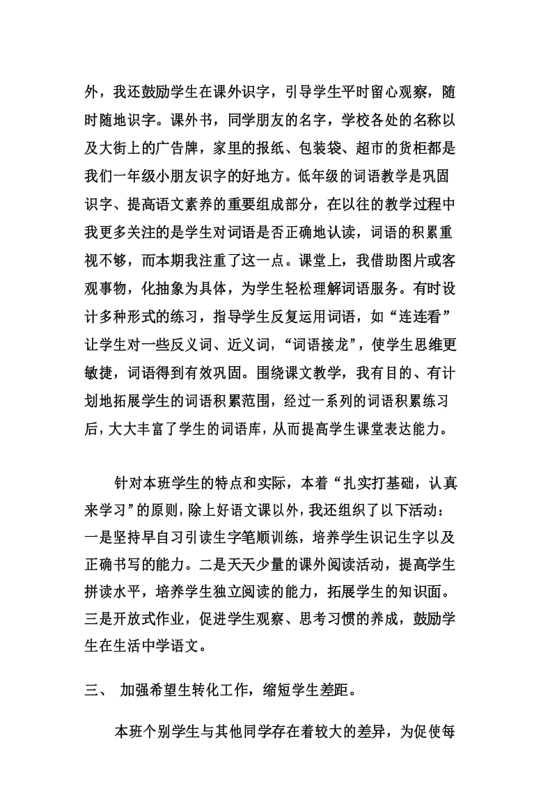 一年级下册语文教学经验总结.docx_第2页