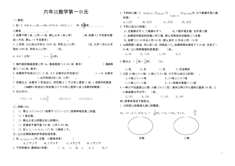 人教版六年级数学下册认识负数试卷.docx_第1页