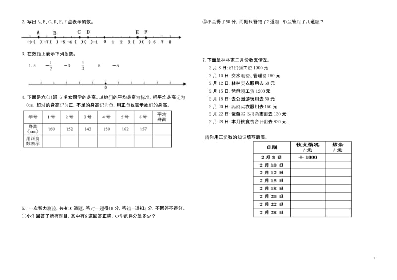 人教版六年级数学下册认识负数试卷.docx_第2页