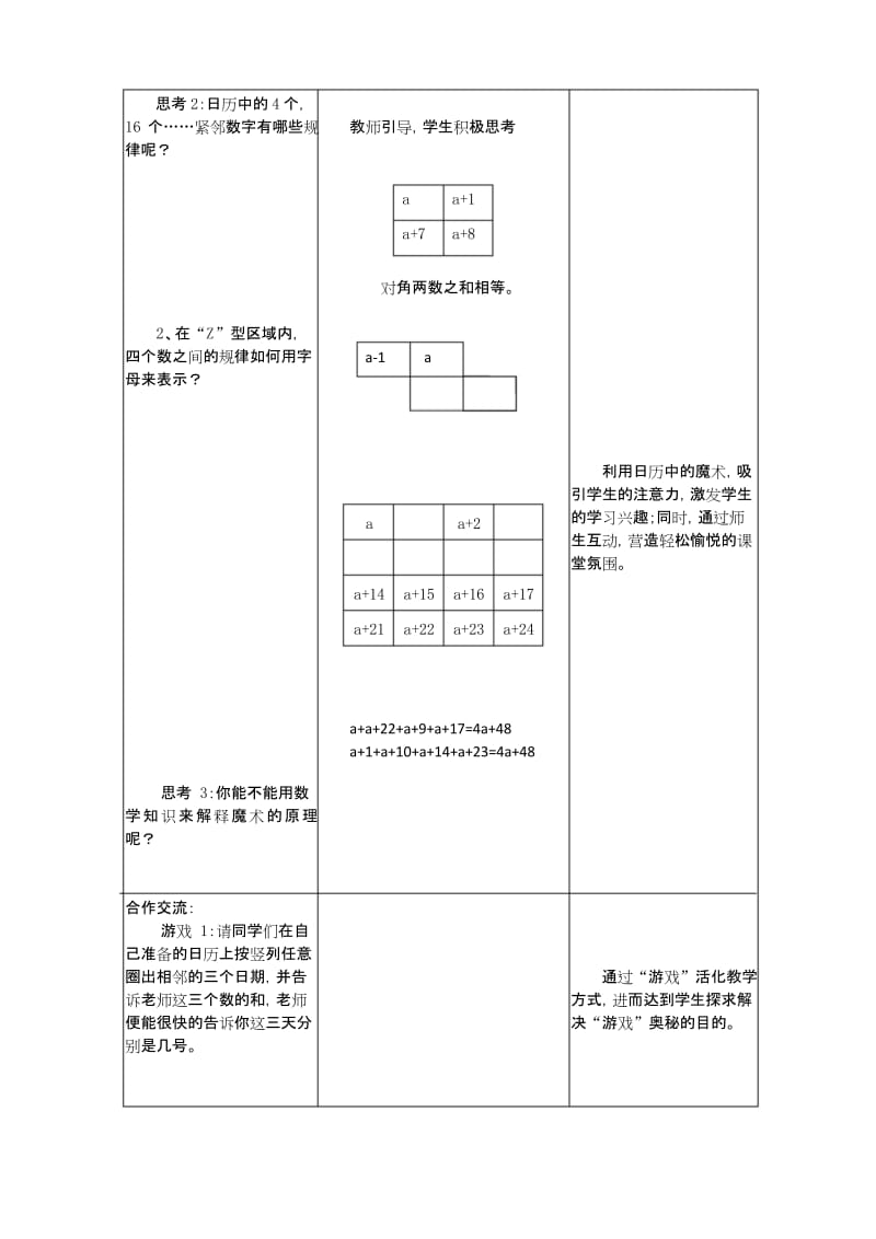 人教版初一数学上册探究日历中的规律.docx_第2页
