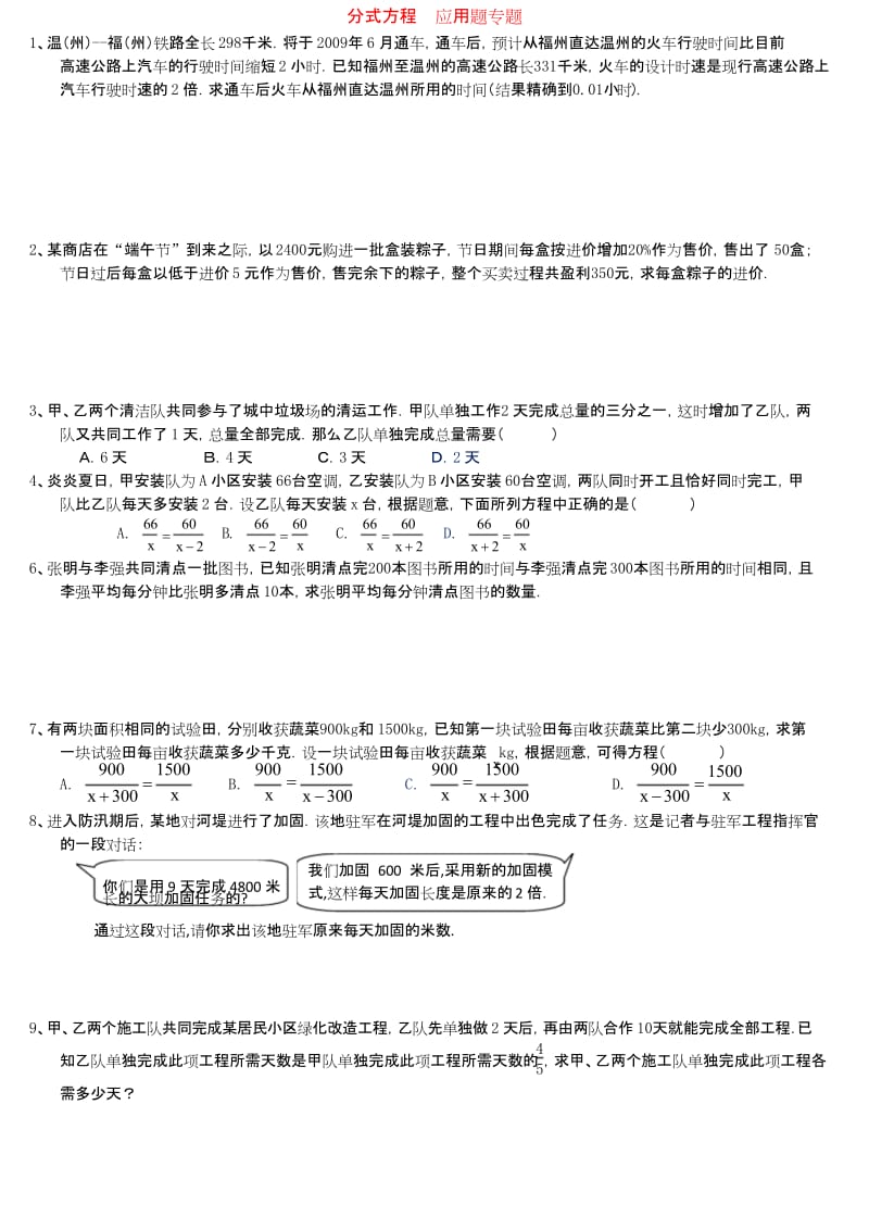 分式方程应用题专题含答案.docx_第1页